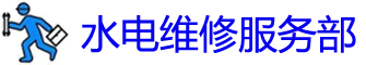 ˮά޵绰_ˮά޹˾_찲װˮͷʦ_Ͱԡ
